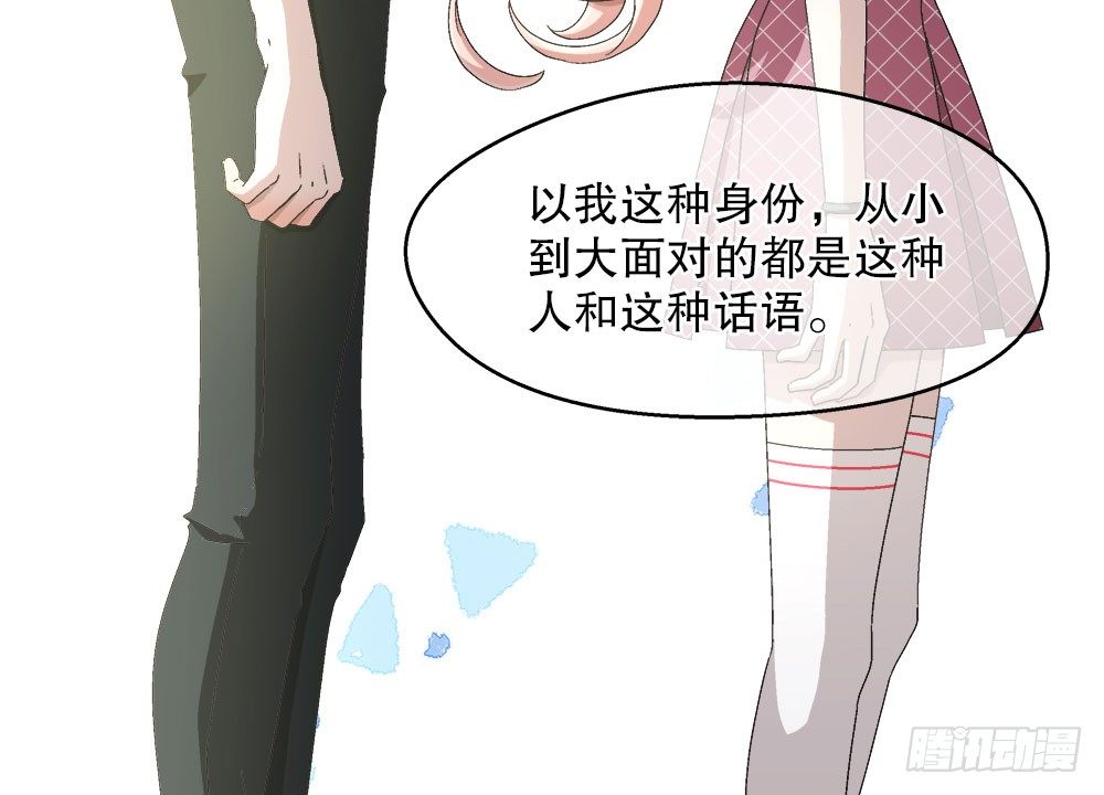 《对你唯命是从》14.流言蜚语 第25页
