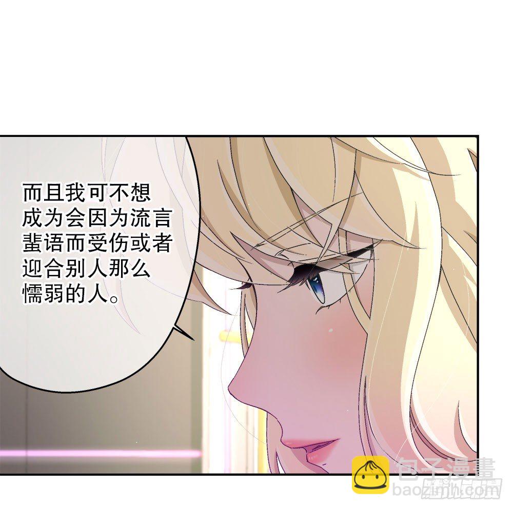 《对你唯命是从》14.流言蜚语 第27页