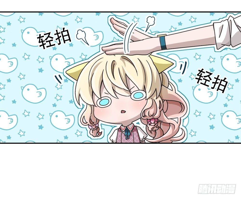 《对你唯命是从》14.流言蜚语 第29页