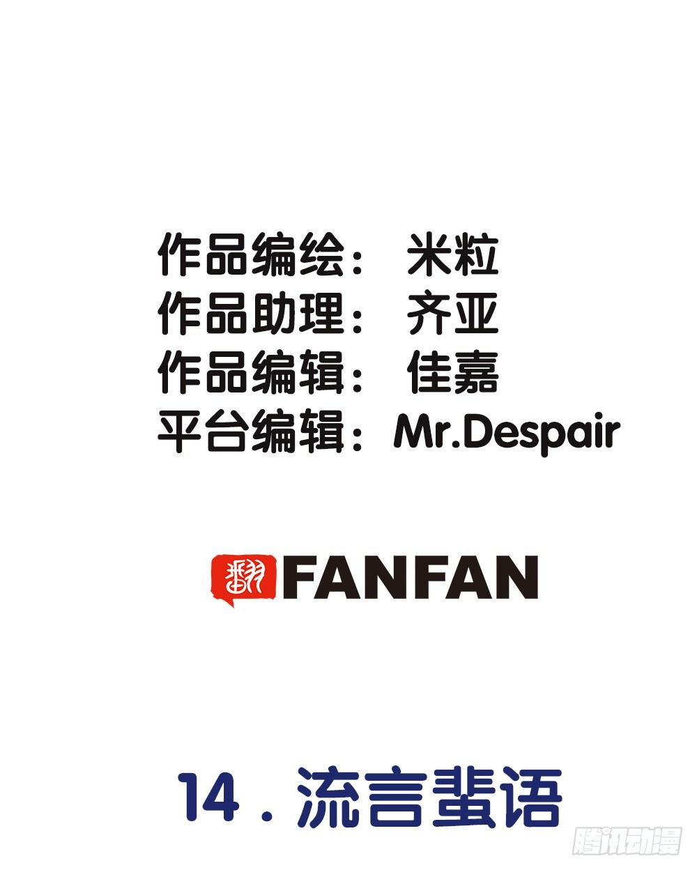 《对你唯命是从》14.流言蜚语 第2页