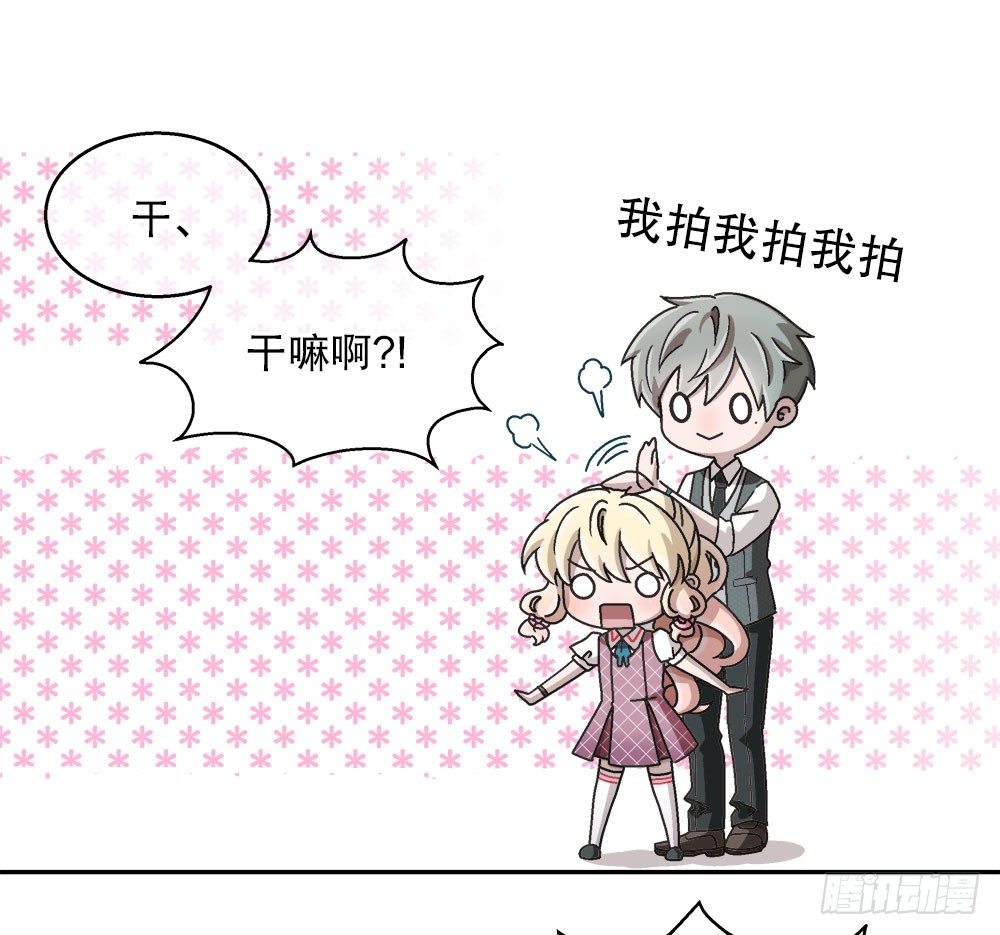 《对你唯命是从》14.流言蜚语 第30页