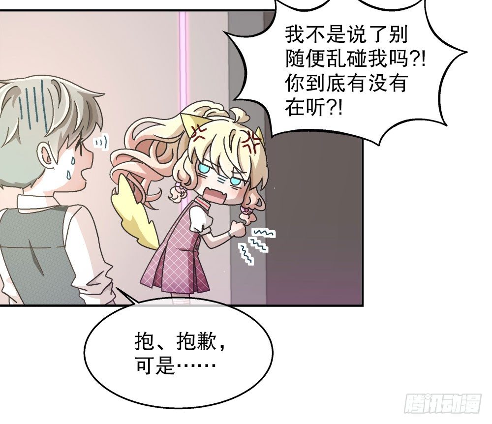 《对你唯命是从》14.流言蜚语 第31页