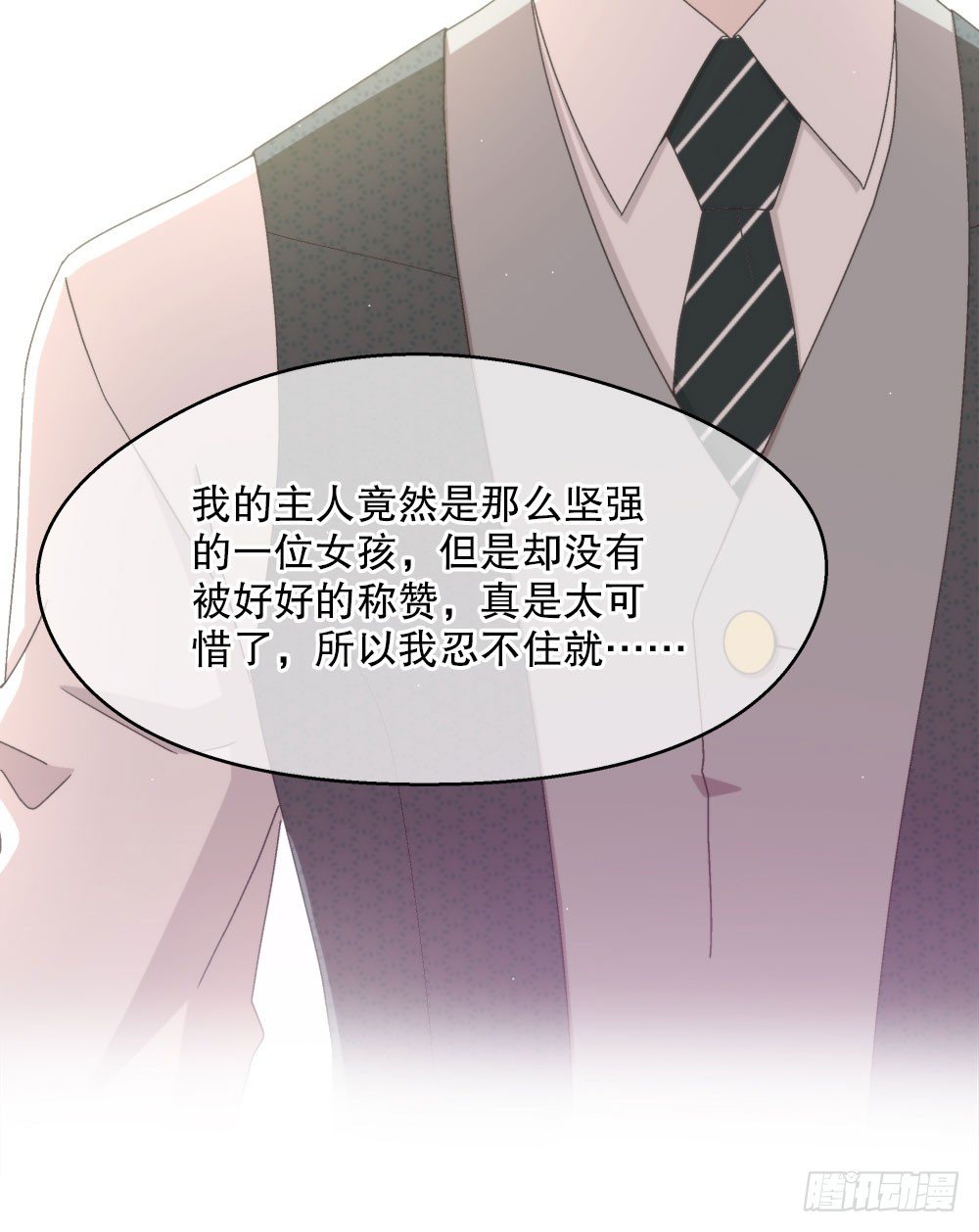 《对你唯命是从》14.流言蜚语 第33页
