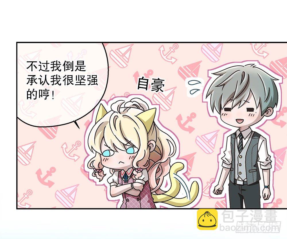 《对你唯命是从》14.流言蜚语 第35页