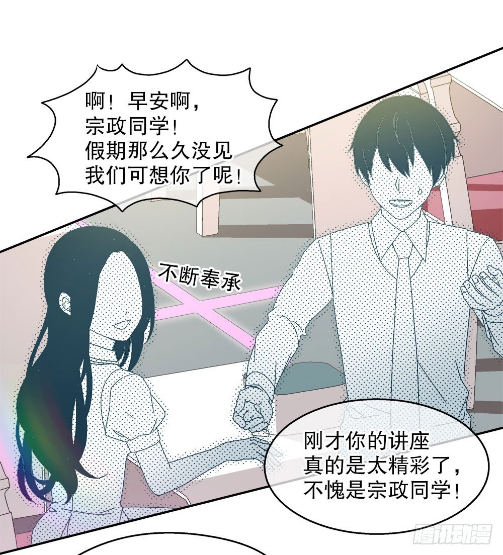 《对你唯命是从》14.流言蜚语 第41页