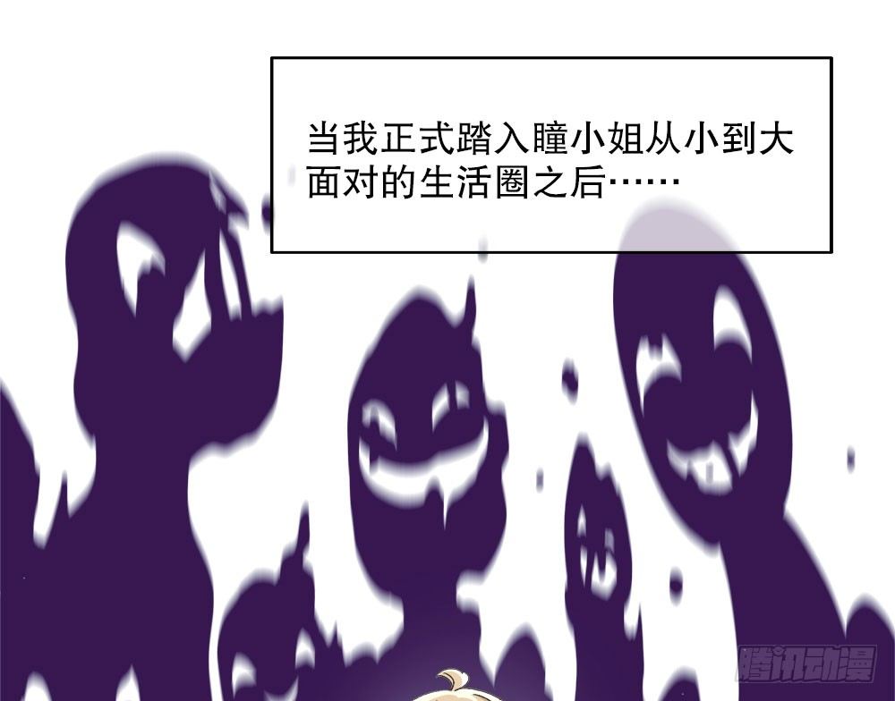 《对你唯命是从》14.流言蜚语 第45页