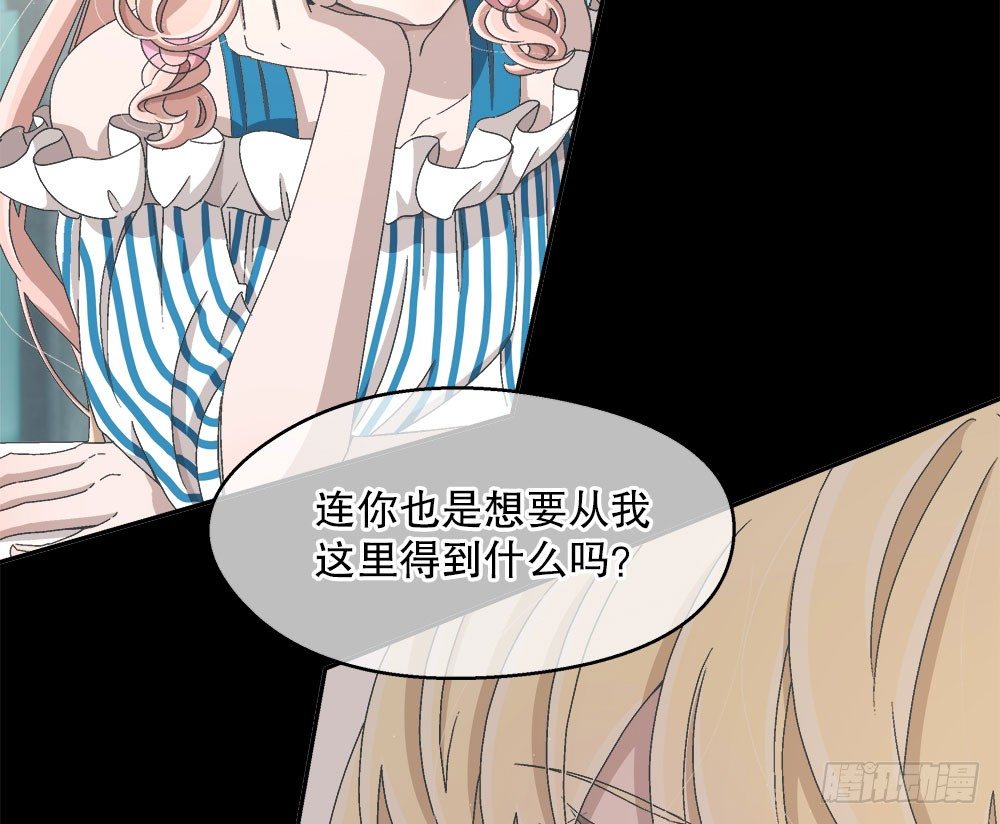 《对你唯命是从》14.流言蜚语 第49页