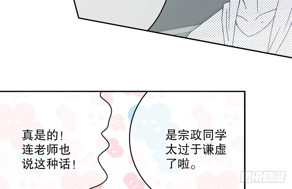《对你唯命是从》17.霸凌 第14页