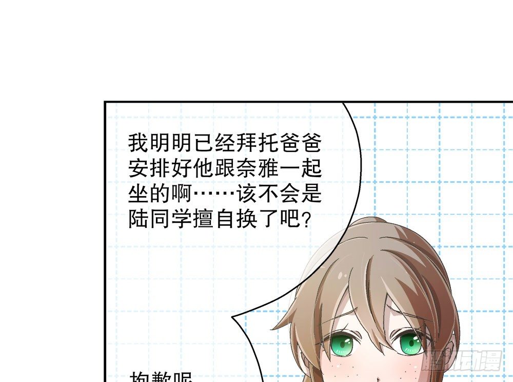 《对你唯命是从》17.霸凌 第37页