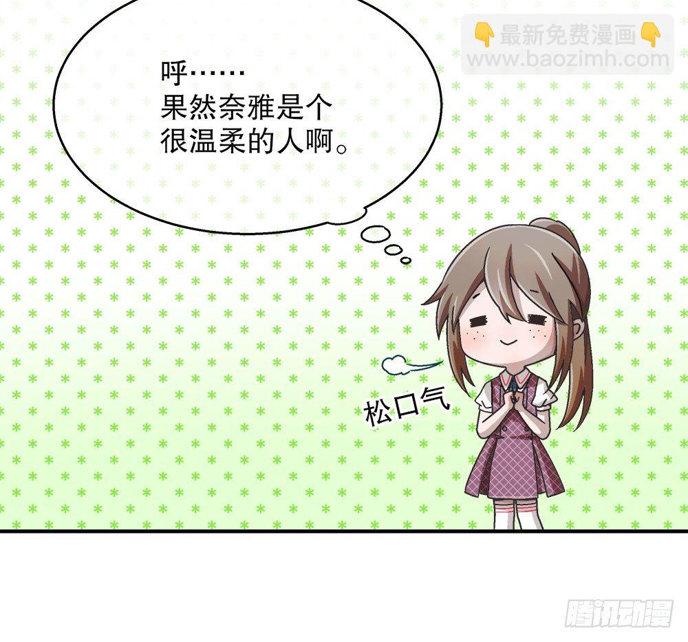 《对你唯命是从》17.霸凌 第43页