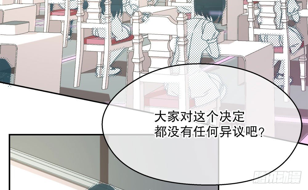 《对你唯命是从》17.霸凌 第7页