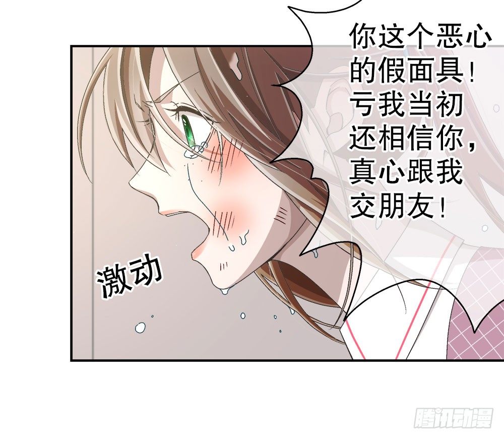 《对你唯命是从》18.友谊 第19页