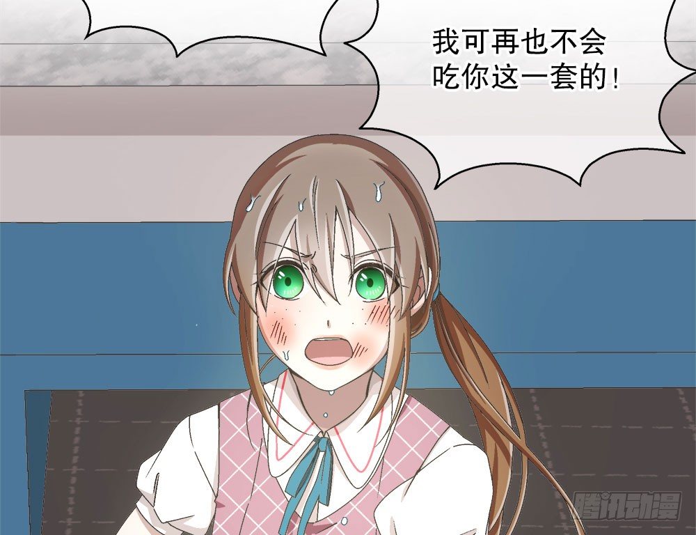《对你唯命是从》18.友谊 第27页