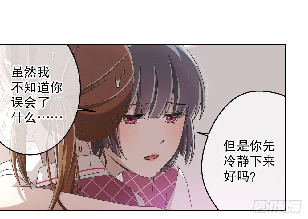 《对你唯命是从》18.友谊 第34页