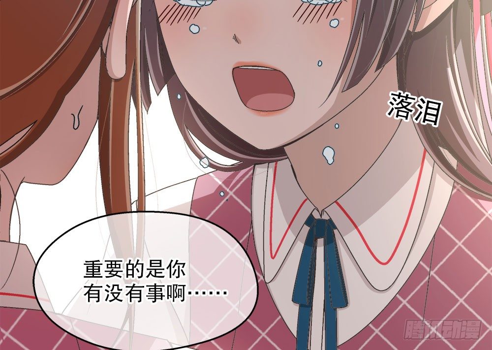《对你唯命是从》18.友谊 第38页