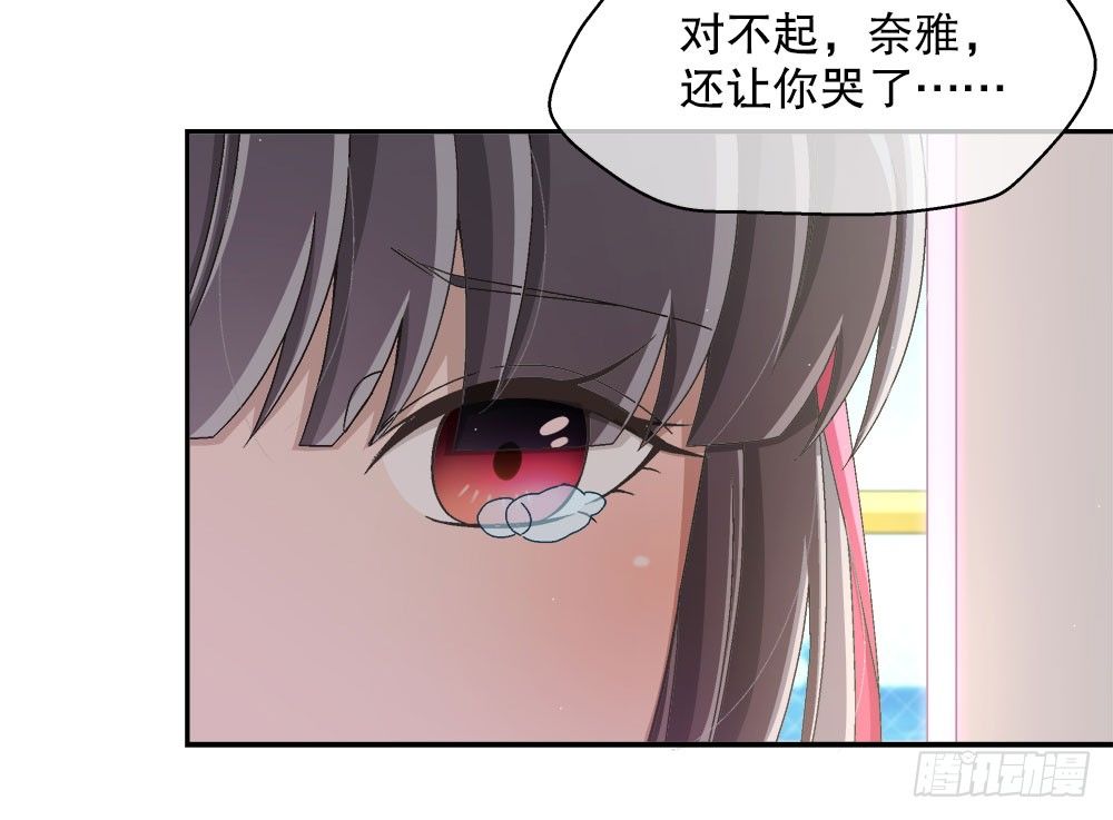 《对你唯命是从》18.友谊 第44页