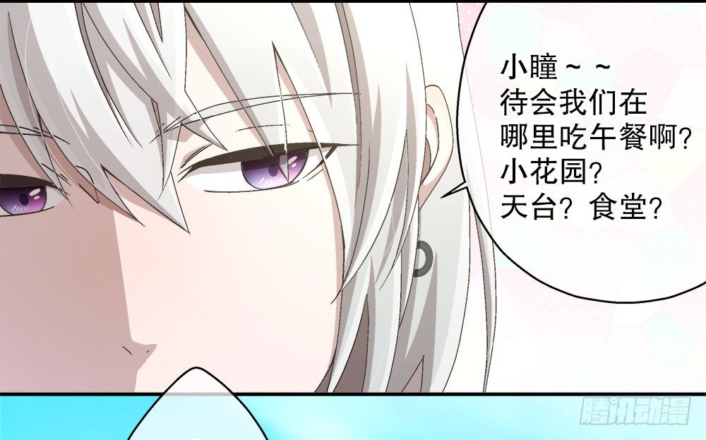 《对你唯命是从》19.一起用餐 第20页