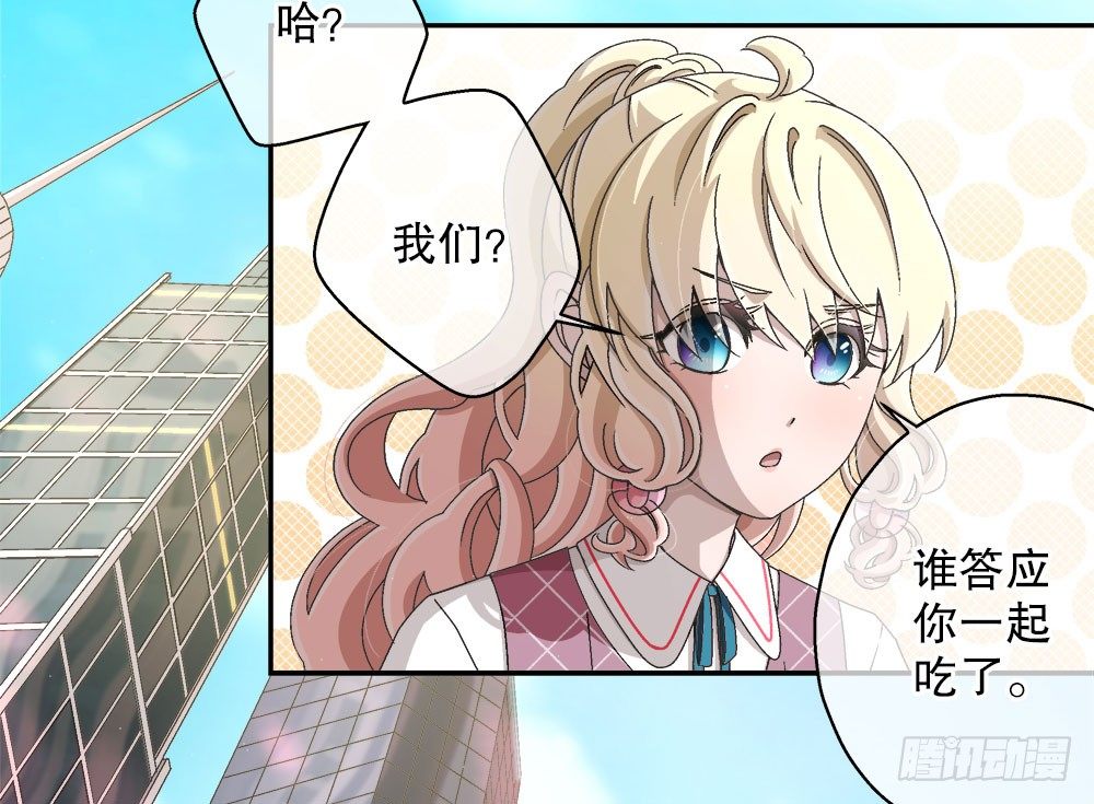 《对你唯命是从》19.一起用餐 第21页