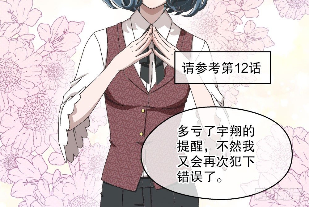 《对你唯命是从》20.偶遇 第19页