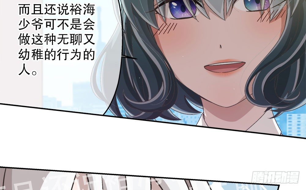 《对你唯命是从》20.偶遇 第22页