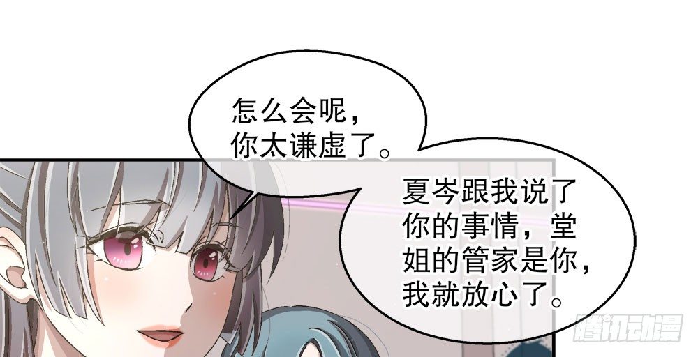 《对你唯命是从》20.偶遇 第33页
