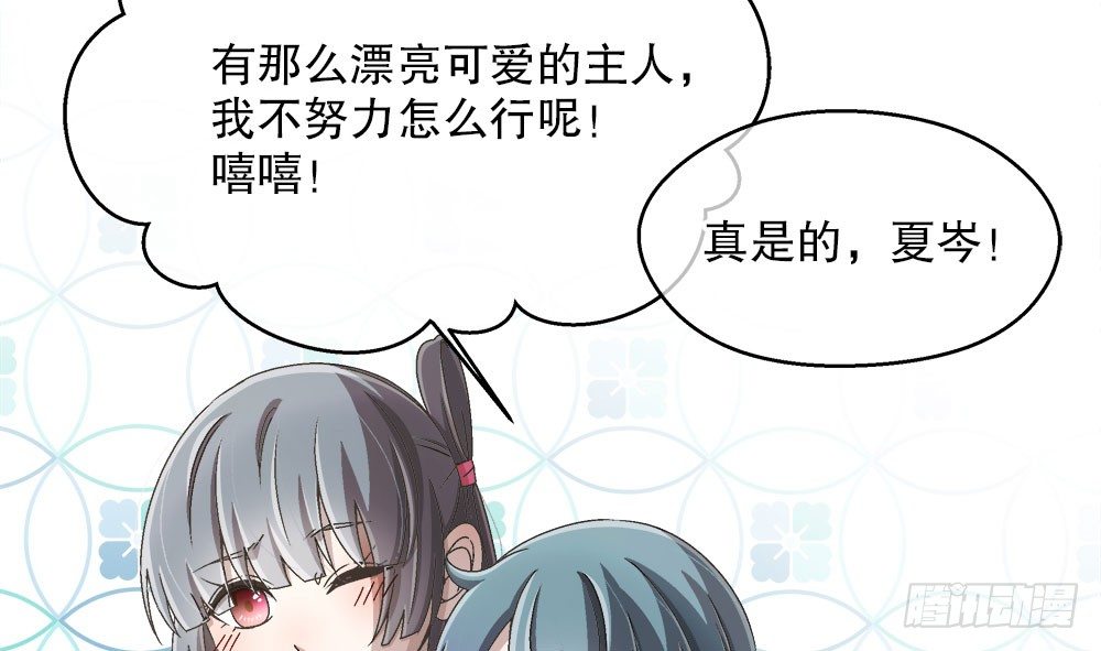 《对你唯命是从》20.偶遇 第39页