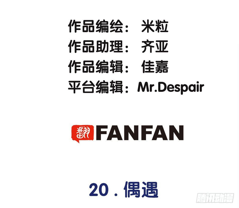《对你唯命是从》20.偶遇 第3页