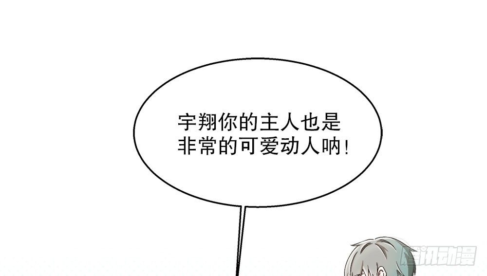 《对你唯命是从》20.偶遇 第44页