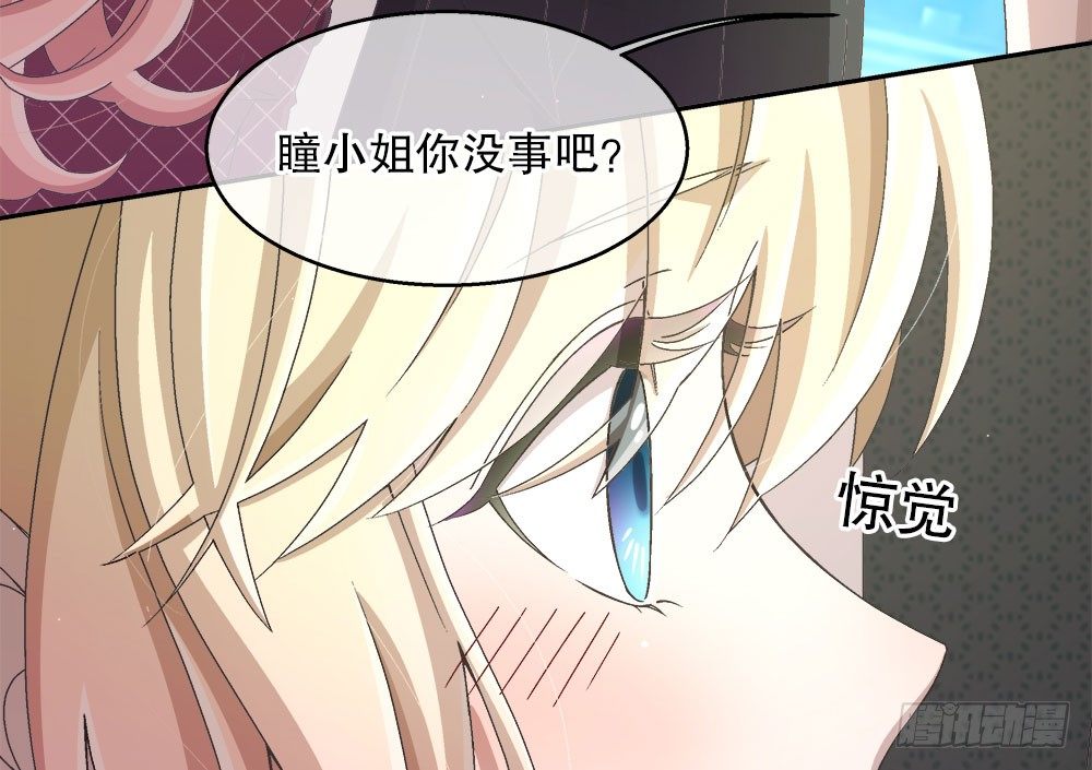 《对你唯命是从》20.偶遇 第7页