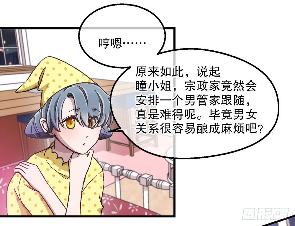 《对你唯命是从》23.恶梦 第16页