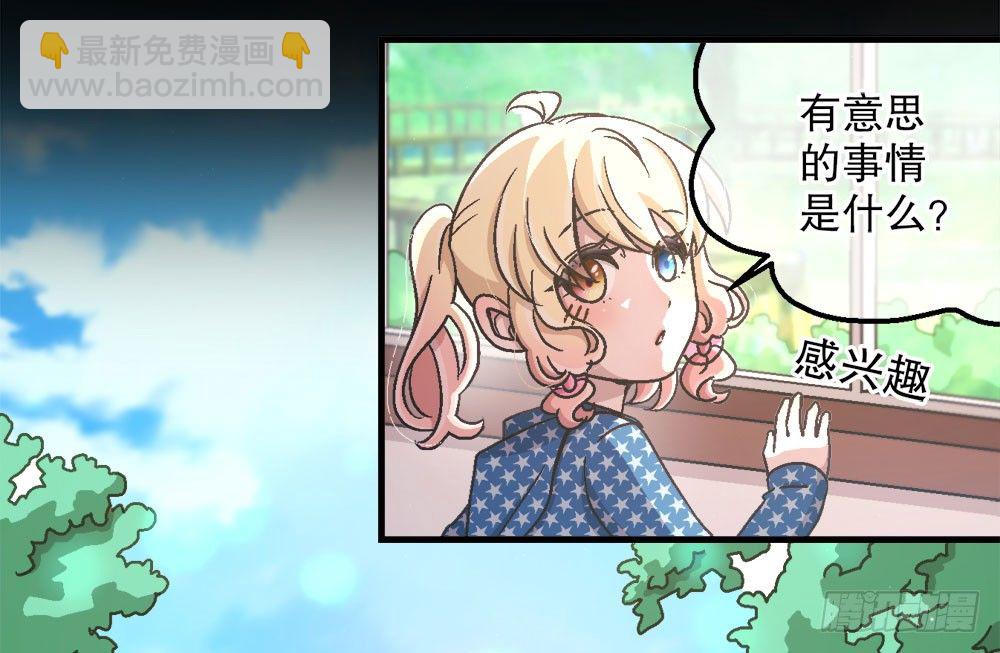 《对你唯命是从》23.恶梦 第36页
