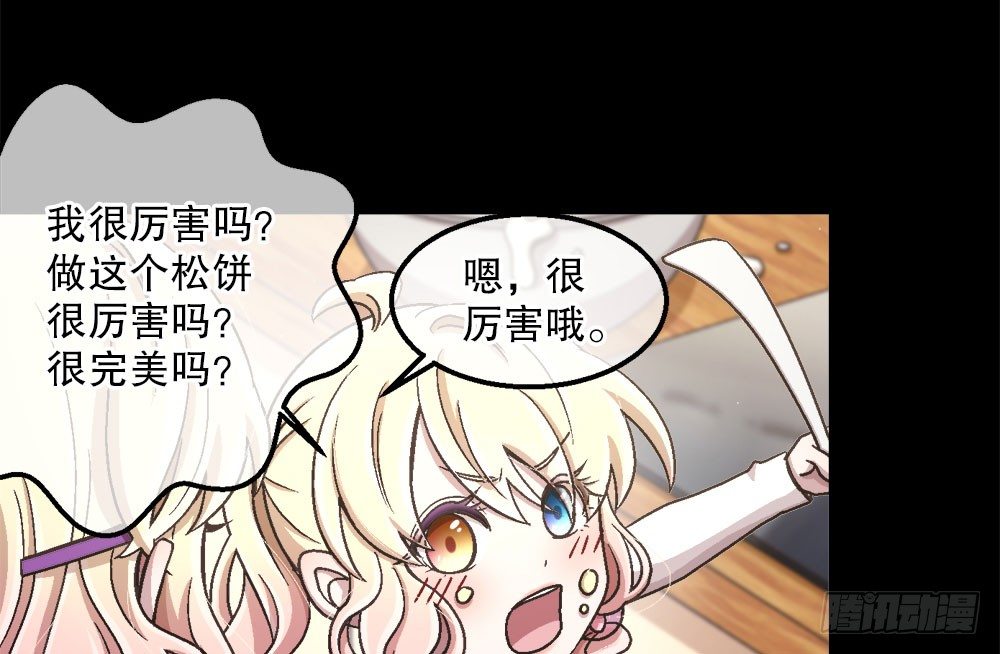 《对你唯命是从》23.恶梦 第42页