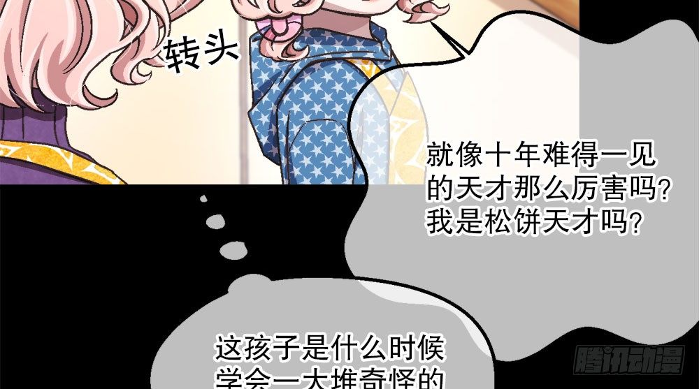 《对你唯命是从》23.恶梦 第43页