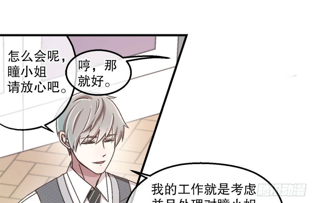 《对你唯命是从》22.单独的午餐 第29页