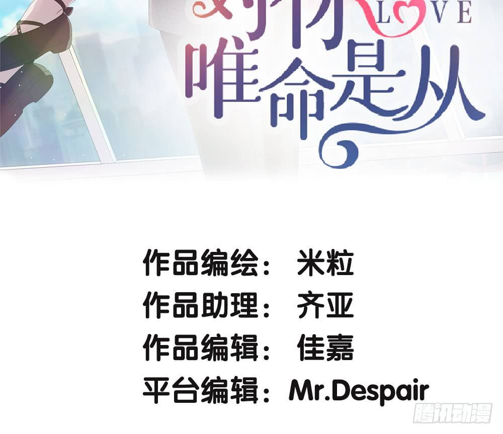 《对你唯命是从》22.单独的午餐 第2页