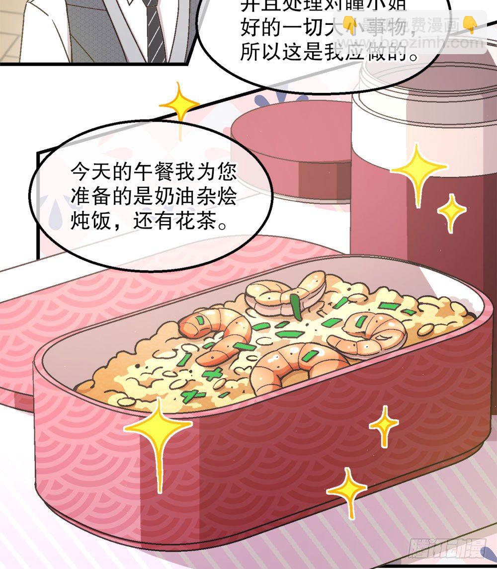 《对你唯命是从》22.单独的午餐 第30页