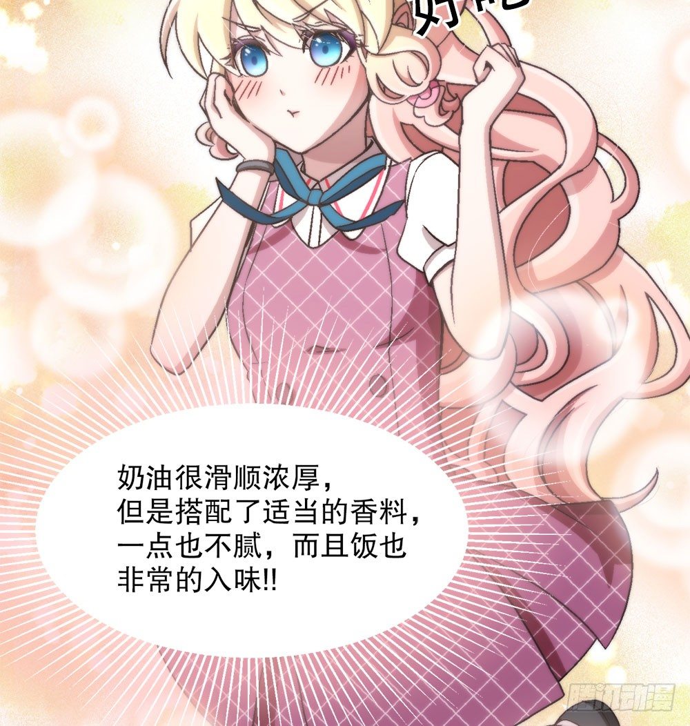 《对你唯命是从》22.单独的午餐 第37页