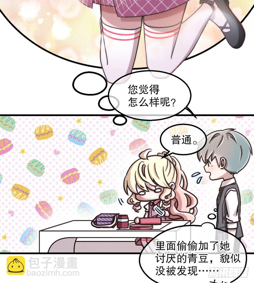 《对你唯命是从》22.单独的午餐 第38页
