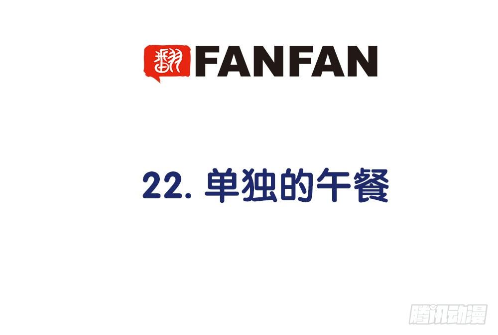 《对你唯命是从》22.单独的午餐 第3页