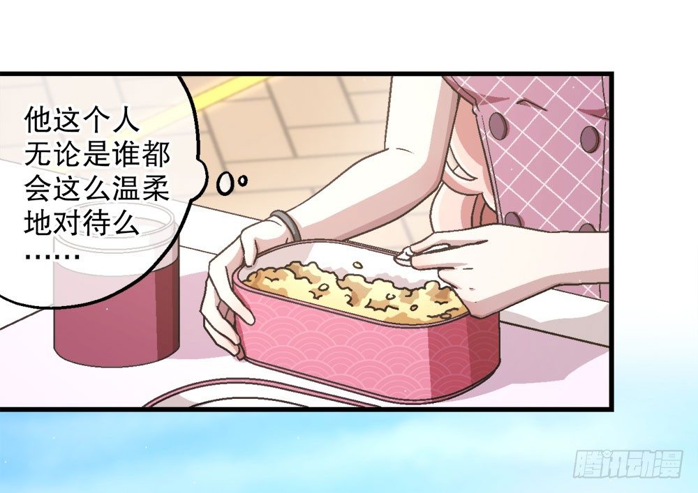 《对你唯命是从》22.单独的午餐 第43页