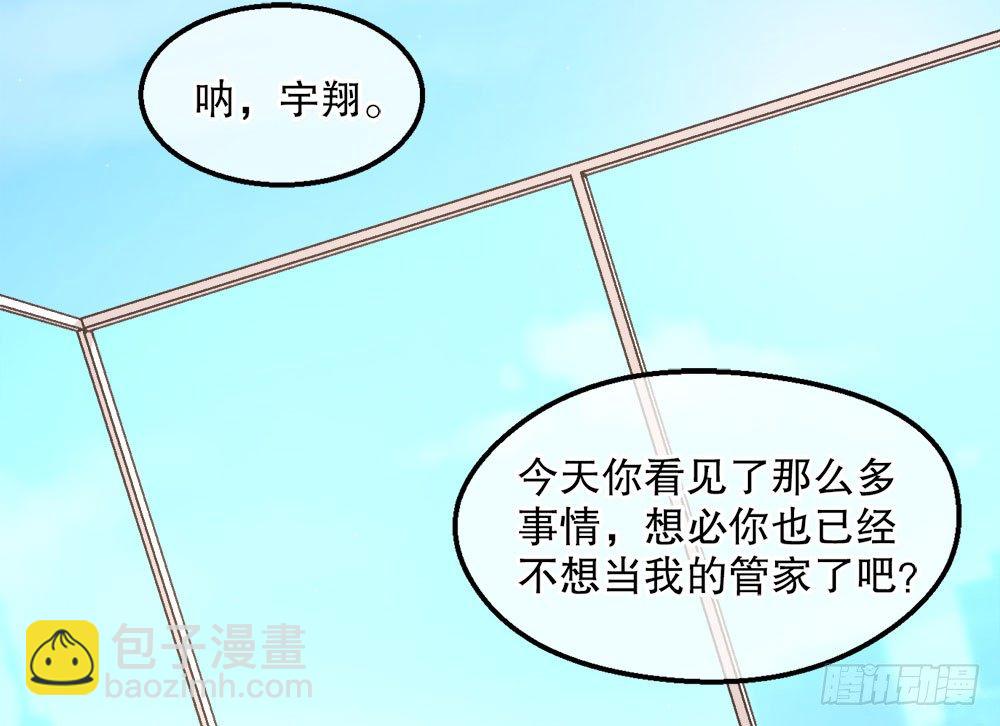 《对你唯命是从》22.单独的午餐 第44页