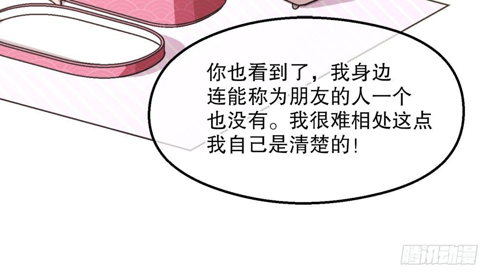 《对你唯命是从》22.单独的午餐 第49页
