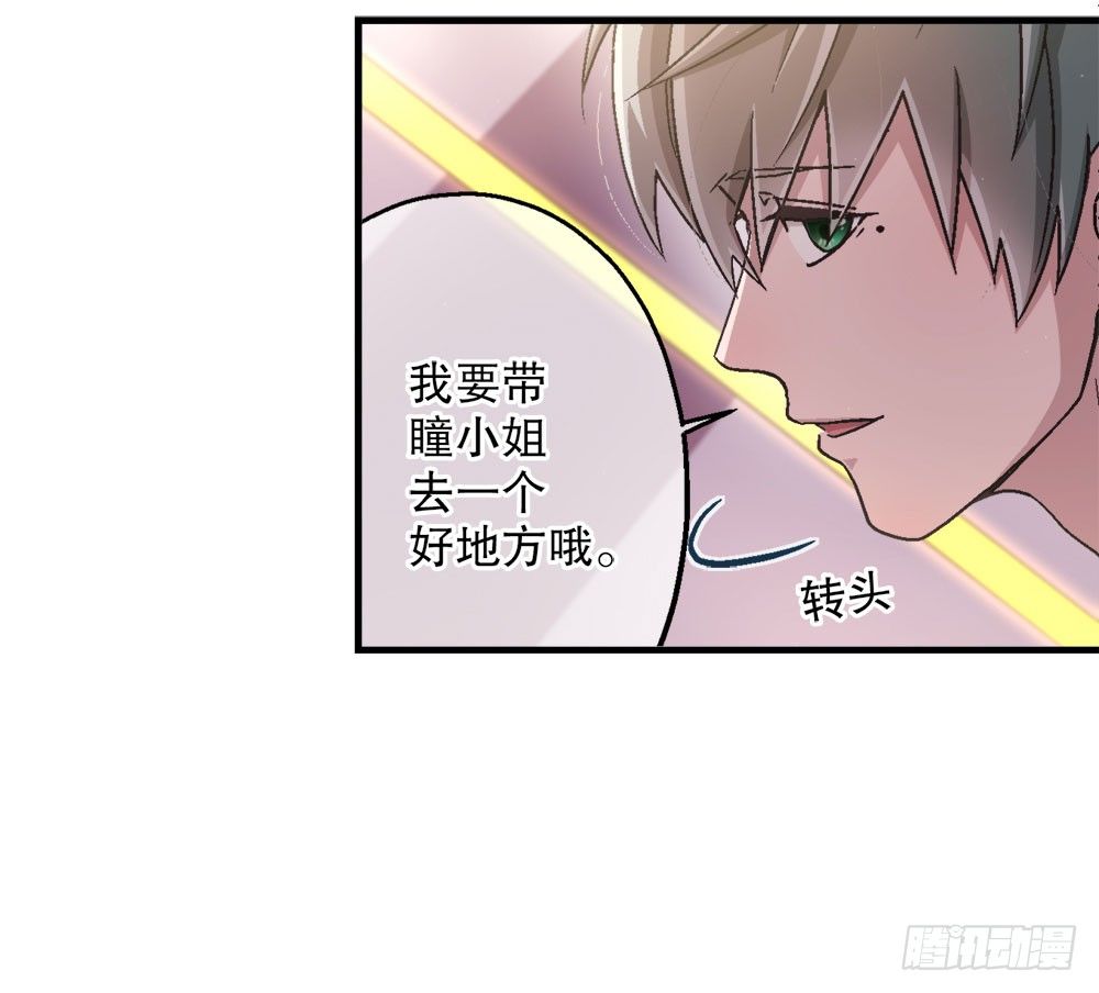 《对你唯命是从》22.单独的午餐 第9页