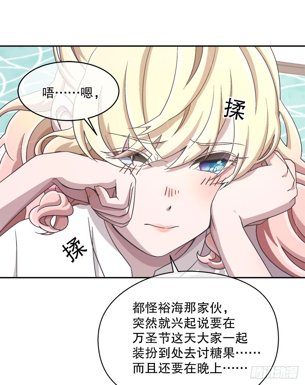《对你唯命是从》21.万圣节特别篇 第11页