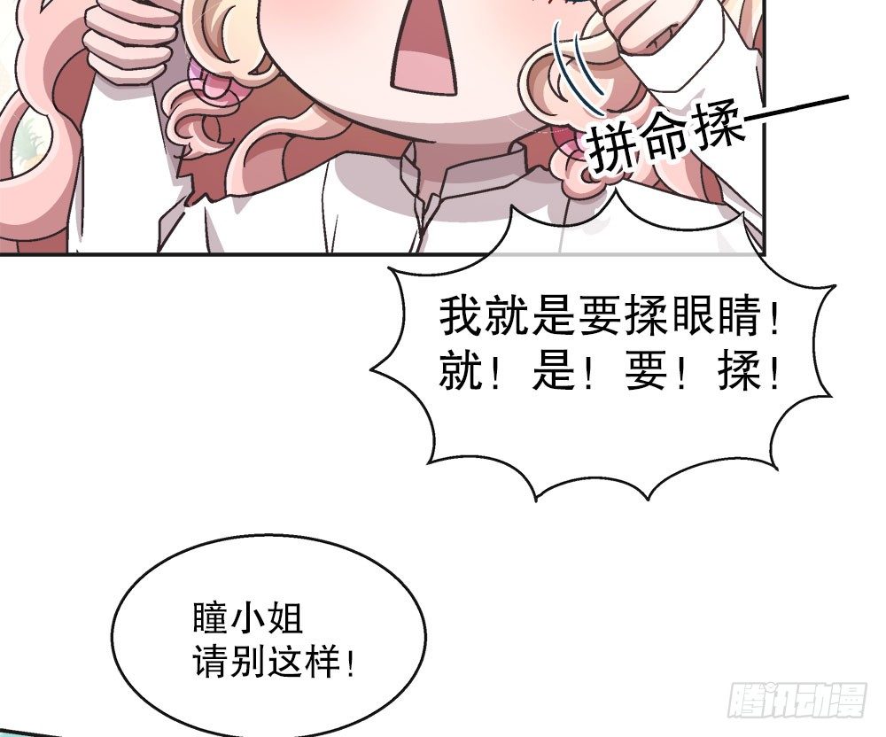 《对你唯命是从》21.万圣节特别篇 第18页