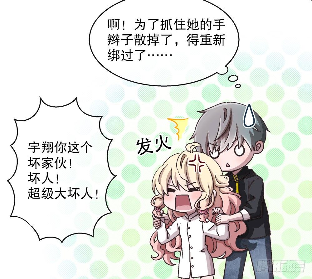 《对你唯命是从》21.万圣节特别篇 第20页
