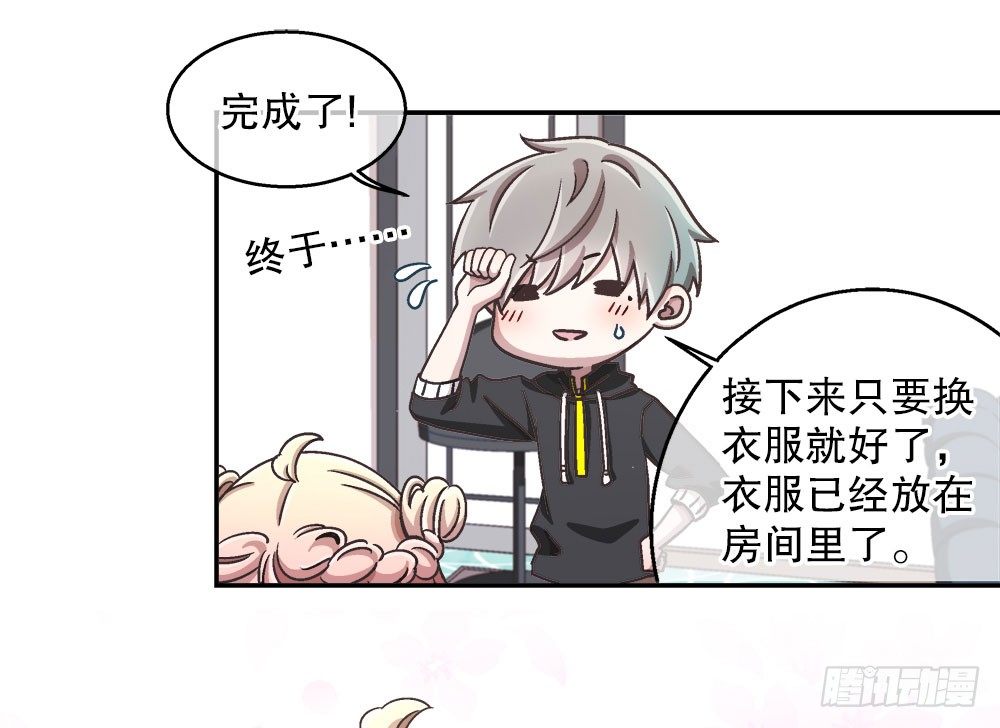 《对你唯命是从》21.万圣节特别篇 第24页