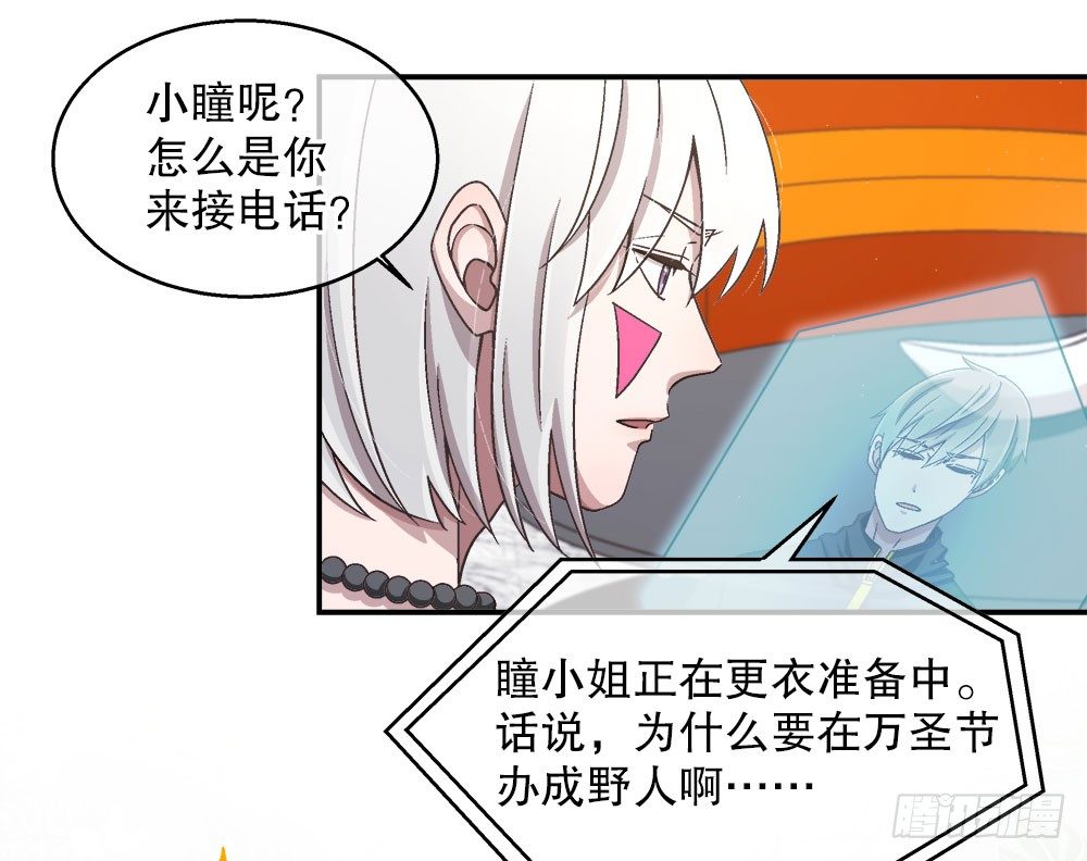 《对你唯命是从》21.万圣节特别篇 第33页