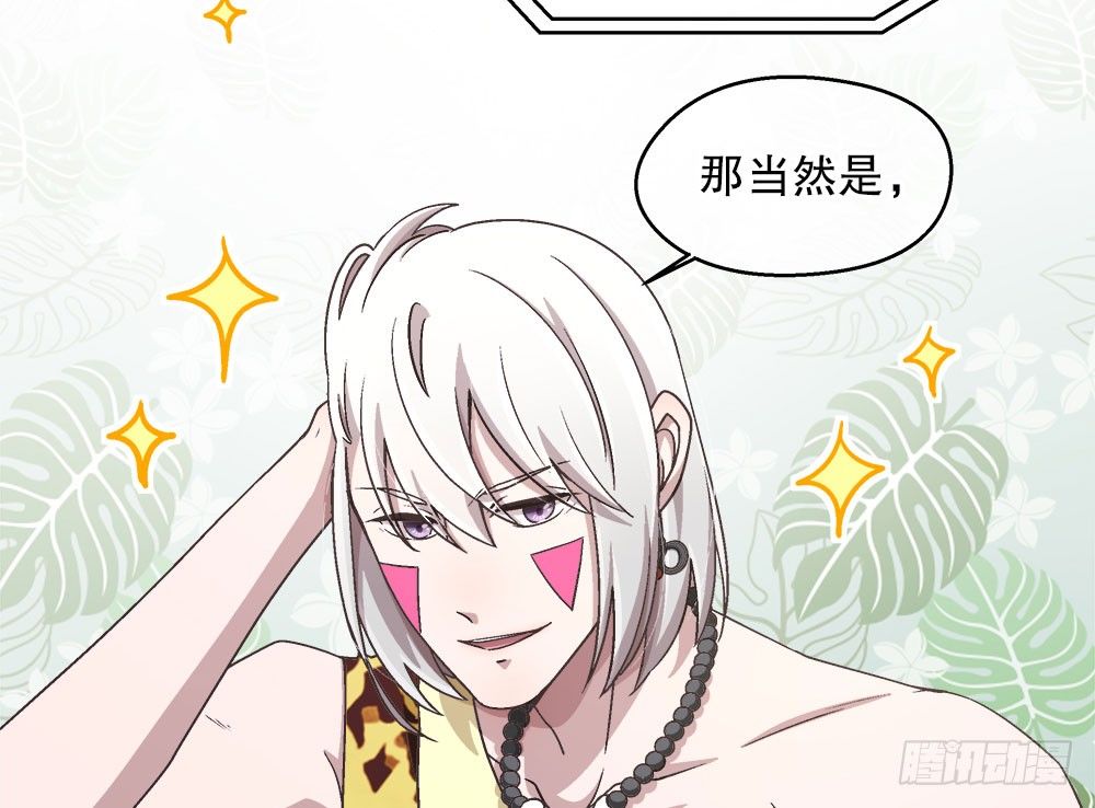 《对你唯命是从》21.万圣节特别篇 第34页