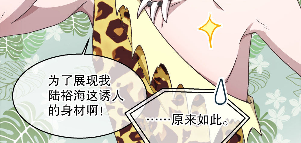 《对你唯命是从》21.万圣节特别篇 第35页